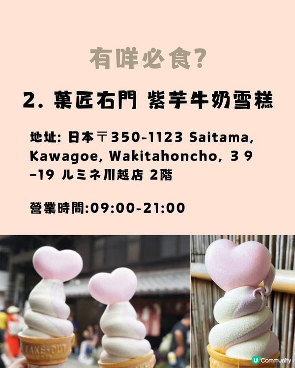 遊日新潮流‼️川越小江戶全攻略🤓一文睇晒景點美食✨附行程懶人包