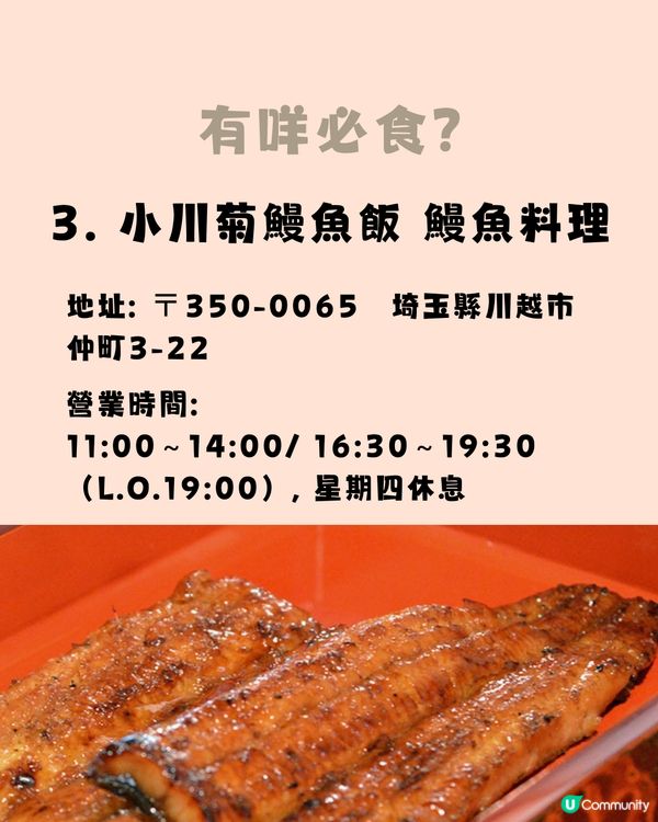 遊日新潮流‼️川越小江戶全攻略🤓一文睇晒景點美食✨附行程懶人包