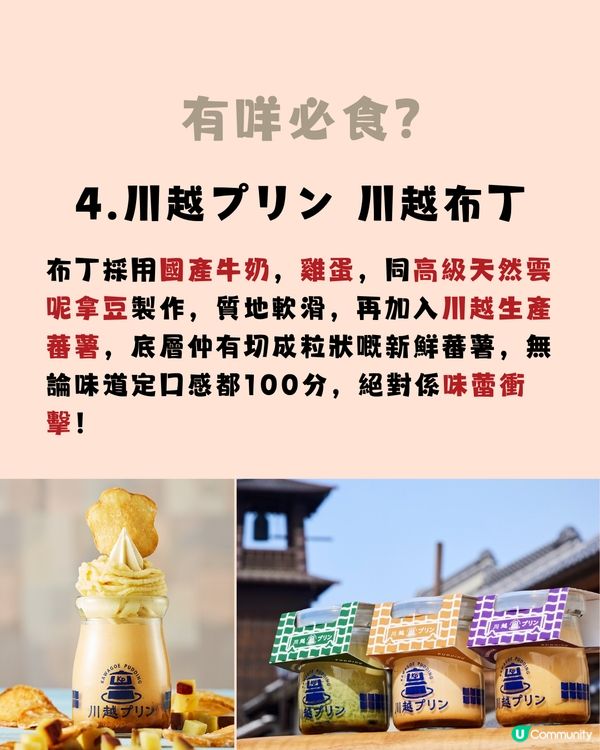 遊日新潮流‼️川越小江戶全攻略🤓一文睇晒景點美食✨附行程懶人包