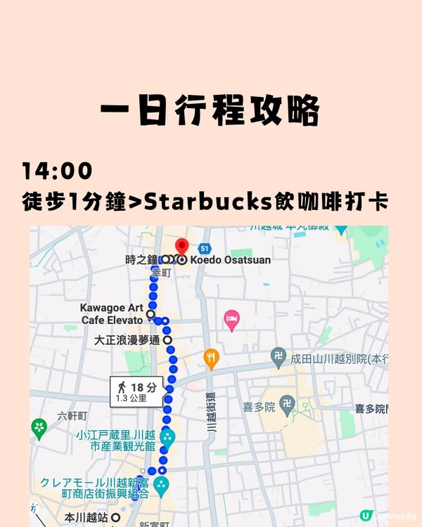 遊日新潮流‼️川越小江戶全攻略🤓一文睇晒景點美食✨附行程懶人包