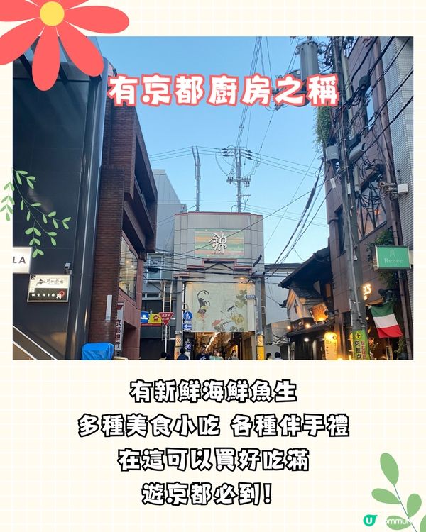 京都錦市場16間必吃美食🙌🏻⛩️京都遊必睇啊❤️