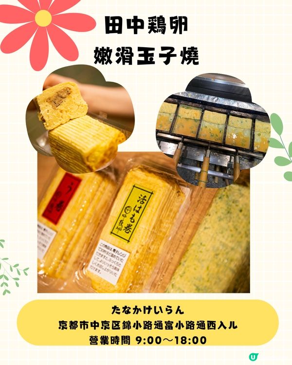 京都錦市場16間必吃美食🙌🏻⛩️京都遊必睇啊❤️