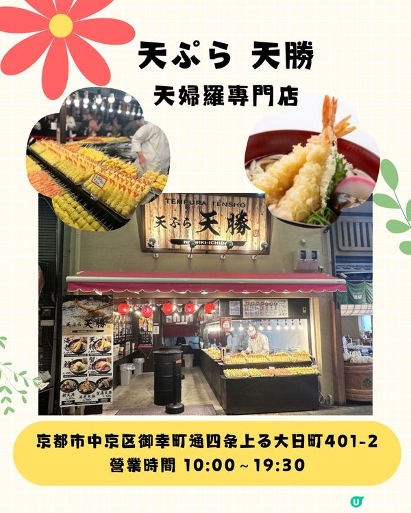 京都錦市場16間必吃美食🙌🏻⛩️京都遊必睇啊❤️