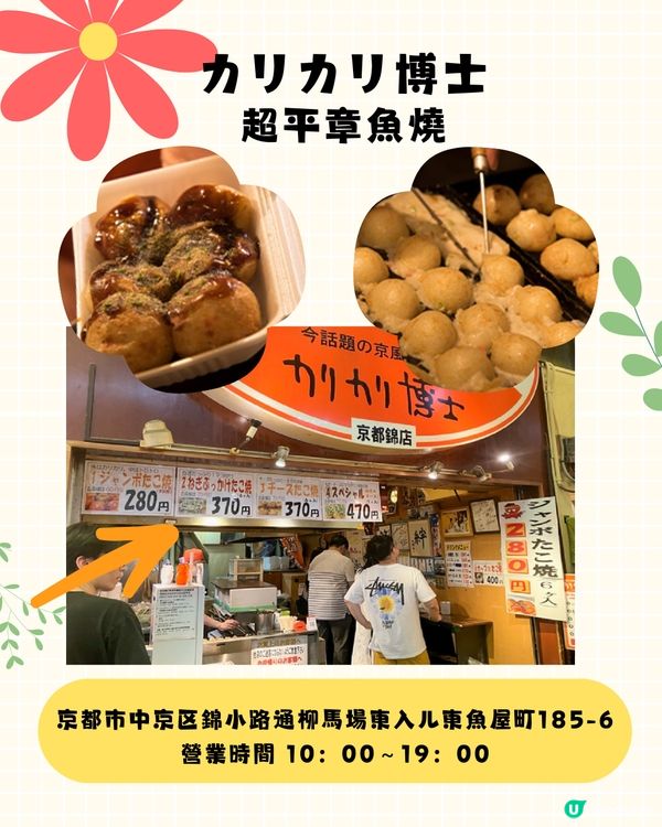 京都錦市場16間必吃美食🙌🏻⛩️京都遊必睇啊❤️