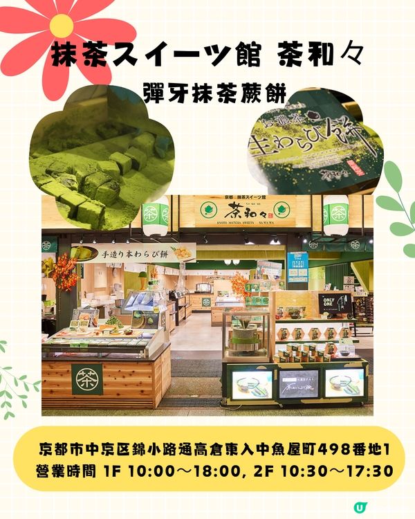 京都錦市場16間必吃美食🙌🏻⛩️京都遊必睇啊❤️