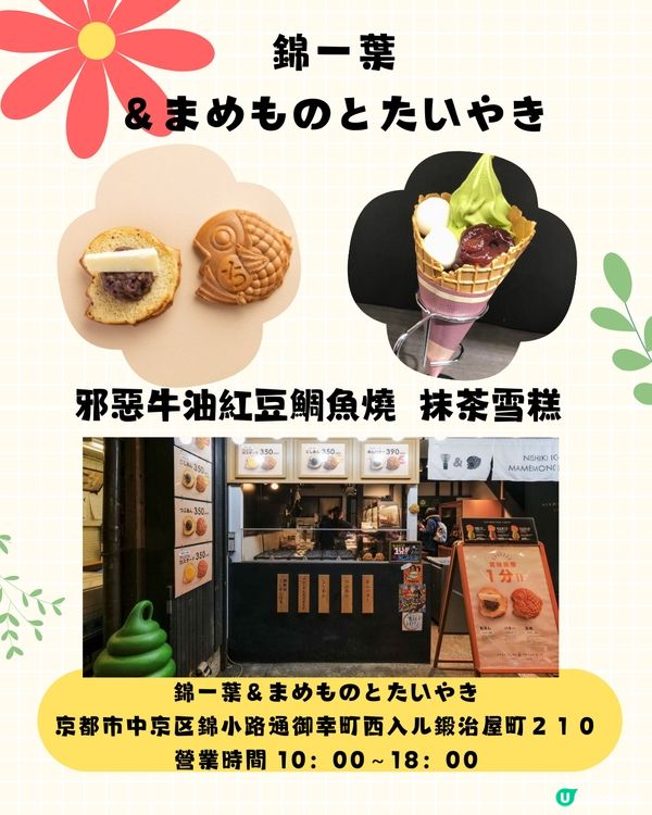 京都錦市場16間必吃美食🙌🏻⛩️京都遊必睇啊❤️