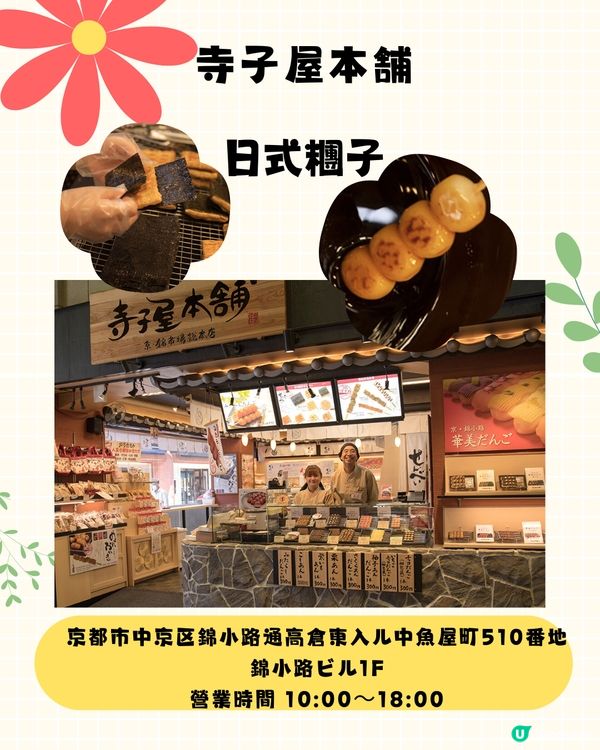 京都錦市場16間必吃美食🙌🏻⛩️京都遊必睇啊❤️