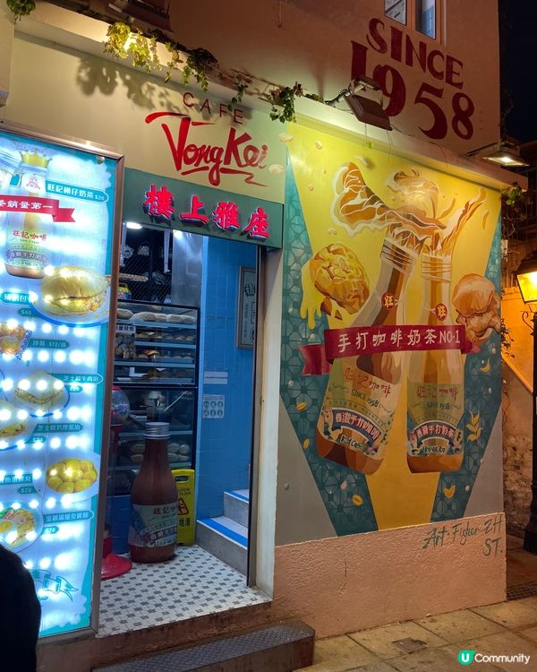 澳門旺記奶茶🧋