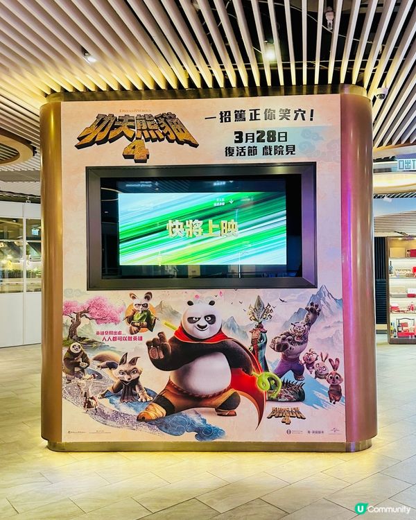 🌱《 功夫熊貓4 》