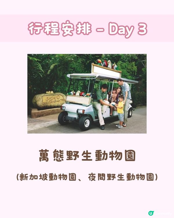 遊新加坡攻略‼️玩足4日3夜✨必去景點美食懶人包👅