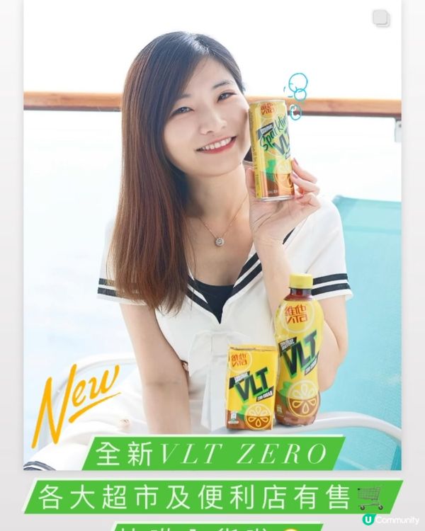 新嘢！🫧🍋維他0糖檸檬茶VLT Zero