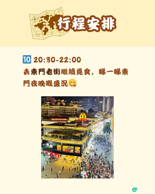 🚘 深圳特種兵一日遊 羅湖篇🌟