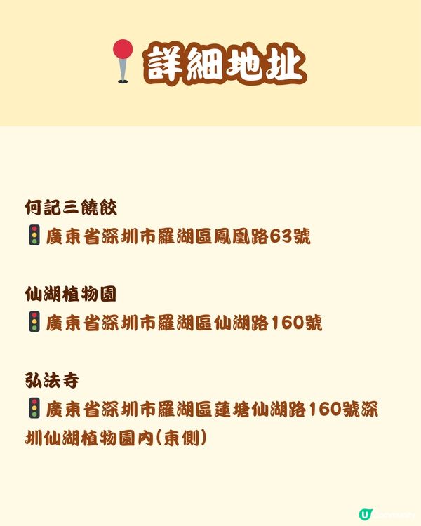 🚘 深圳特種兵一日遊 羅湖篇🌟