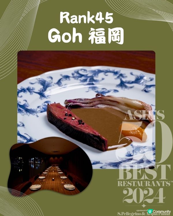 2024亞洲50最佳餐廳⭐️日本篇 9間餐廳入圍🙌🏻附餐廳地址