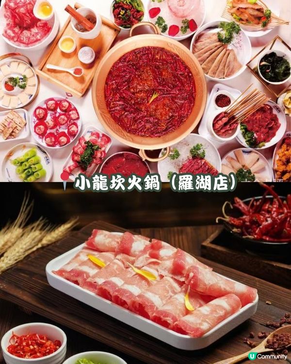 深圳羅湖區美食合集 火鍋篇🍲