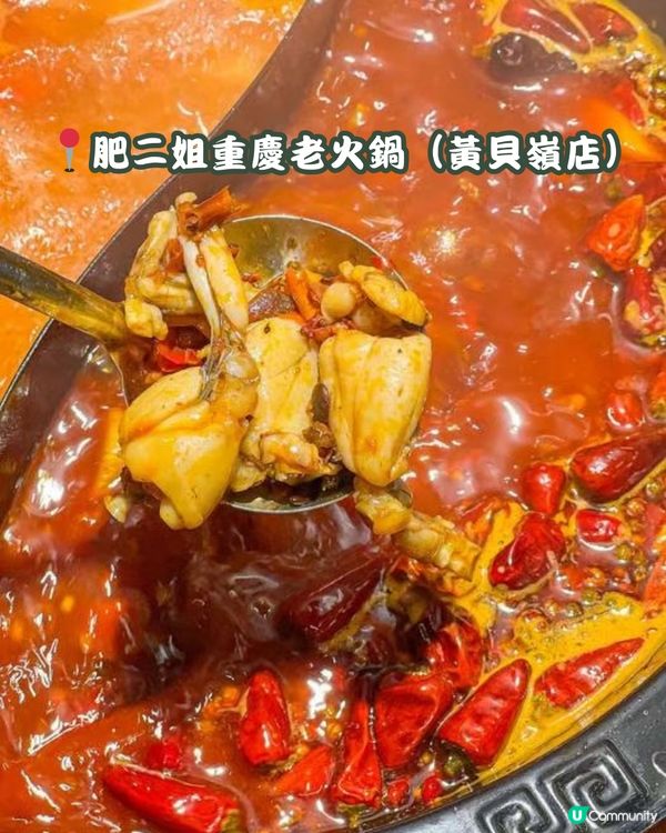 深圳羅湖區美食合集 火鍋篇🍲