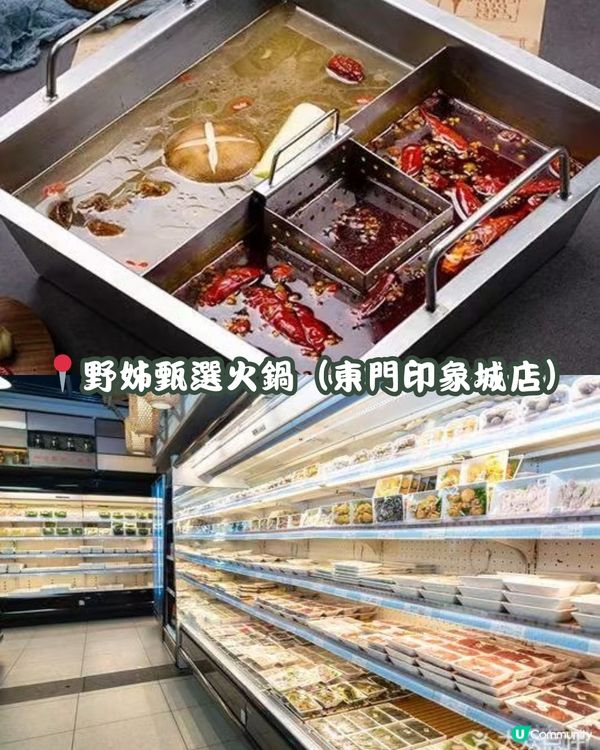 深圳羅湖區美食合集 火鍋篇🍲