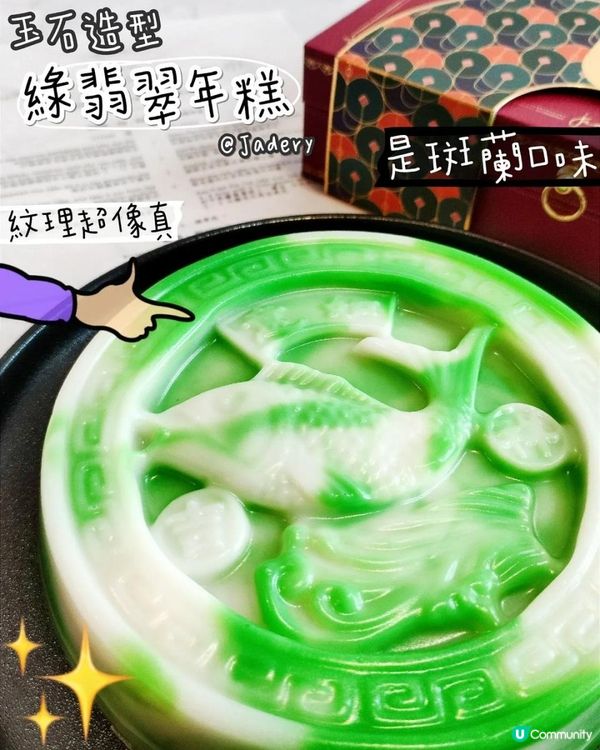 栩栩如生超像真🥢Jadery翡翠造型年糕