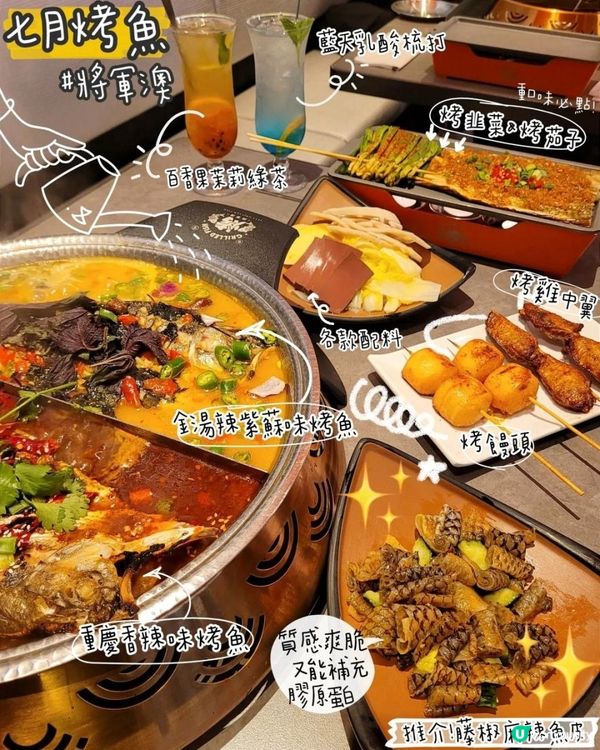 川菜控要試試💞七月烤魚💦食唔停口