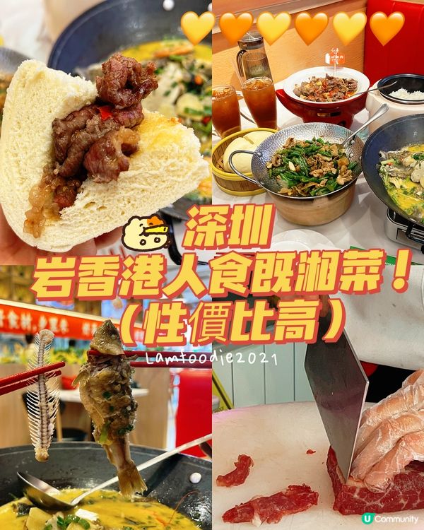 深圳福田口岸一出就有平靚正湘菜！