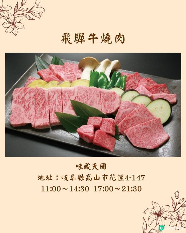 名古屋高山飛驒牛美食8選🐄附餐廳推薦👀