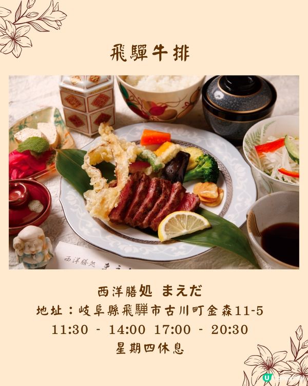 名古屋高山飛驒牛美食8選🐄附餐廳推薦👀