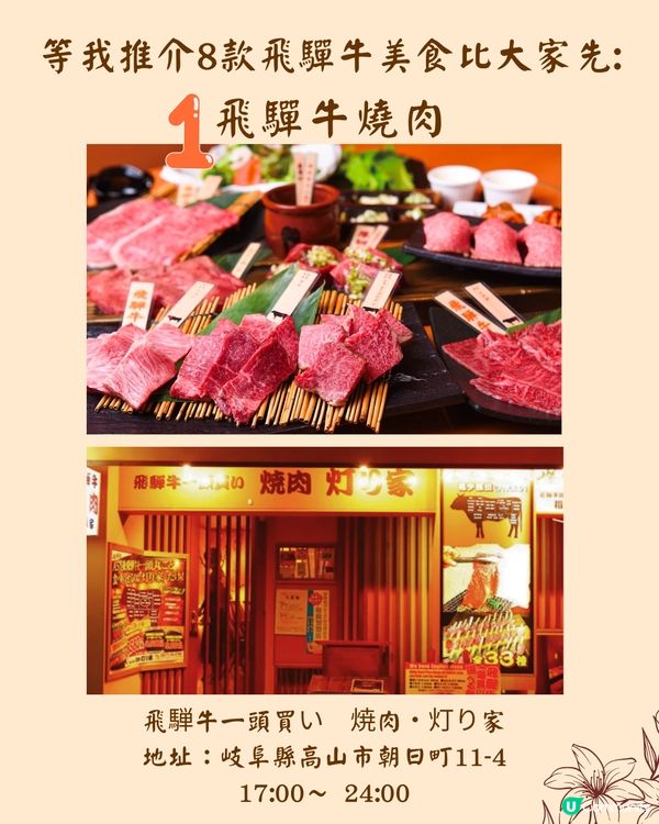 名古屋高山飛驒牛美食8選🐄附餐廳推薦👀