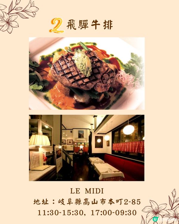 名古屋高山飛驒牛美食8選🐄附餐廳推薦👀