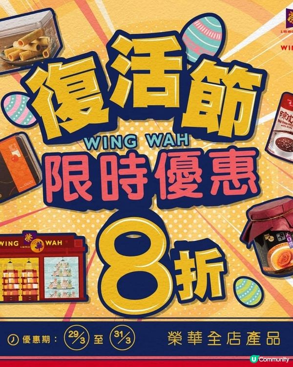 榮華八折三日