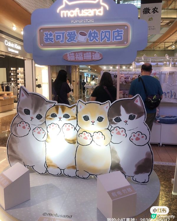 Mofusand 快閃店