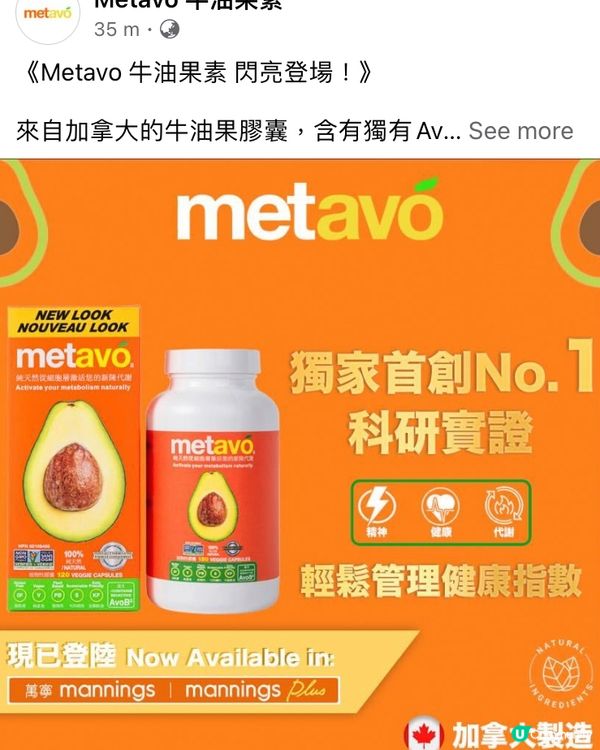 真牛油果素：登陸香港萬寧！