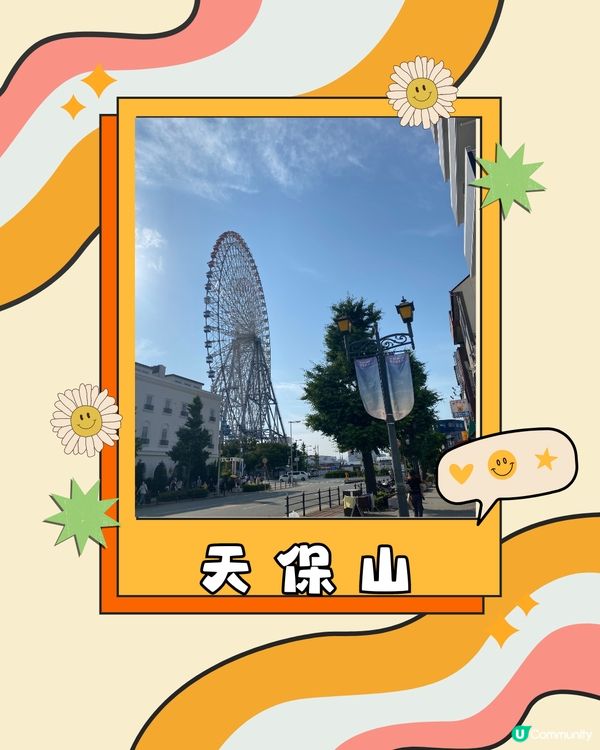 大阪港天保山一日遊✨親子遊情侶拍拖適用👨‍👩‍👧‍👦👫
