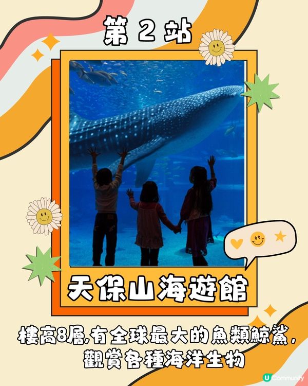 大阪港天保山一日遊✨親子遊情侶拍拖適用👨‍👩‍👧‍👦👫