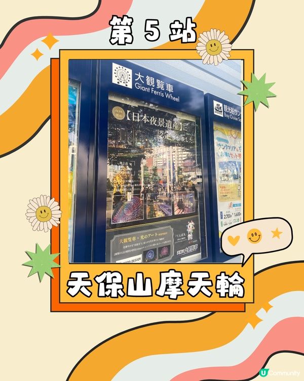 大阪港天保山一日遊✨親子遊情侶拍拖適用👨‍👩‍👧‍👦👫