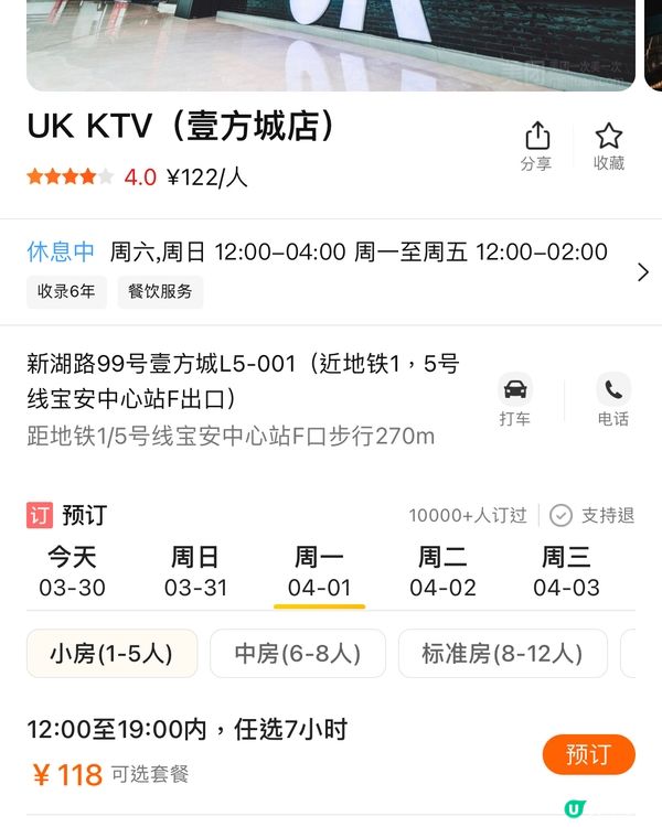 UK KTV平日唱K（7個鐘人仔118元）