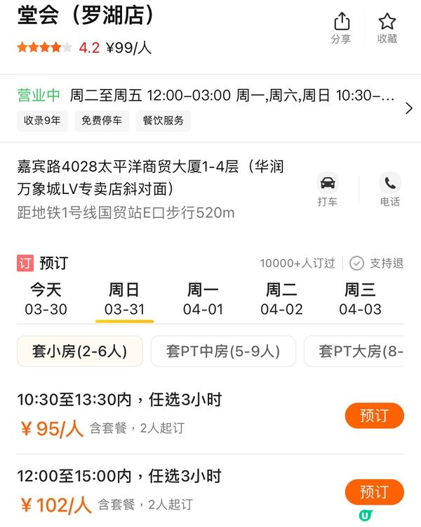 堂會3小時自助餐加唱K