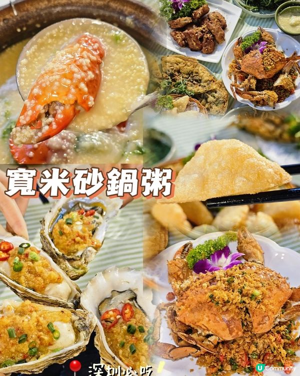 📍深圳必吃！ 養生暖胃寬米砂鍋粥🍲