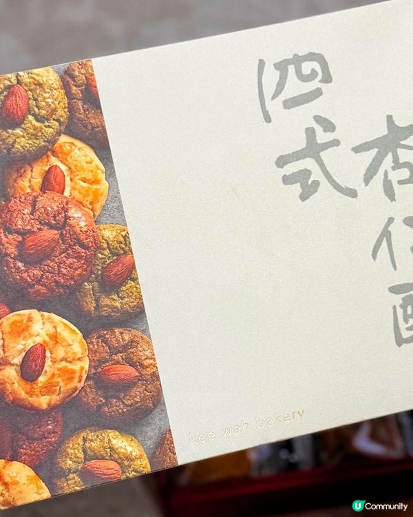 🥰 新禮盒登場!! 四式杏仁酥好好食