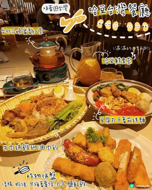 🤹‍♀️觀塘富利工業大廈台灣菜「哈豆Doctor Beans」