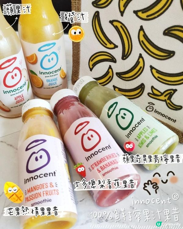 100%果汁果昔💯英國健康果汁品牌innocent