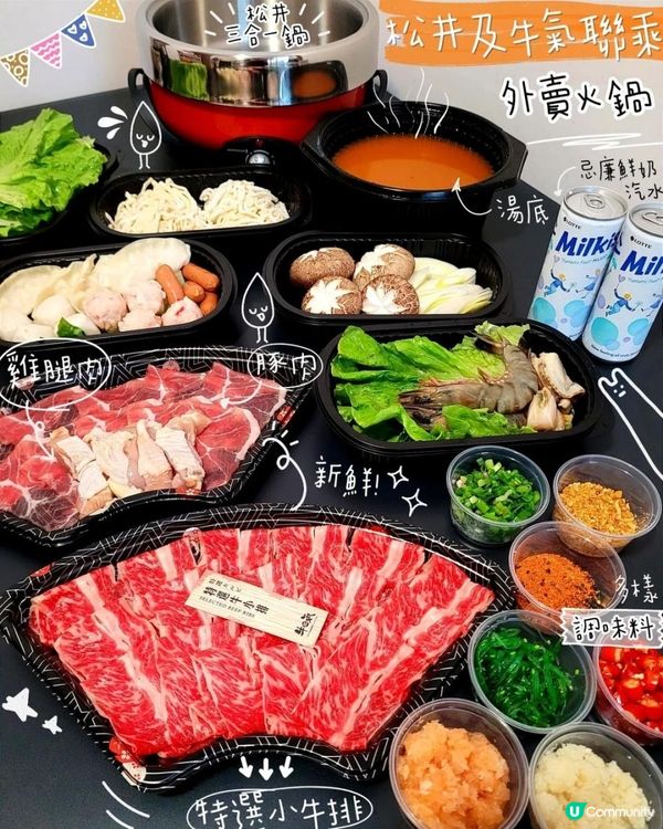 屋企慢慢嘆【牛氣】人特選牛小排火鍋外賣套餐