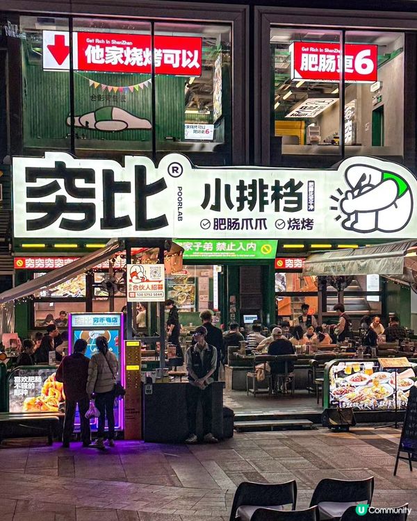 深圳必食！玩味裝修人氣窮比小排檔