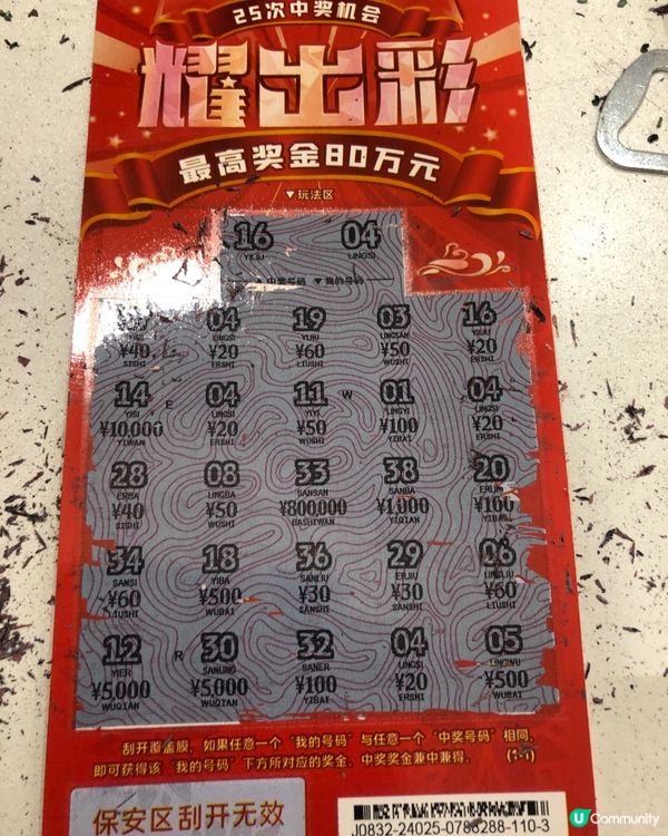 深圳刮刮樂（中左100元🥳）