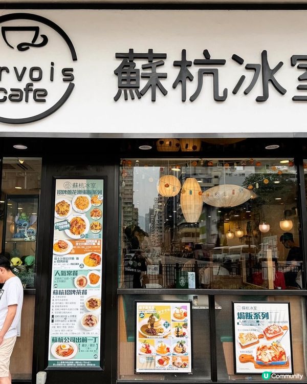 😍 旺角必吃! 高質冰室