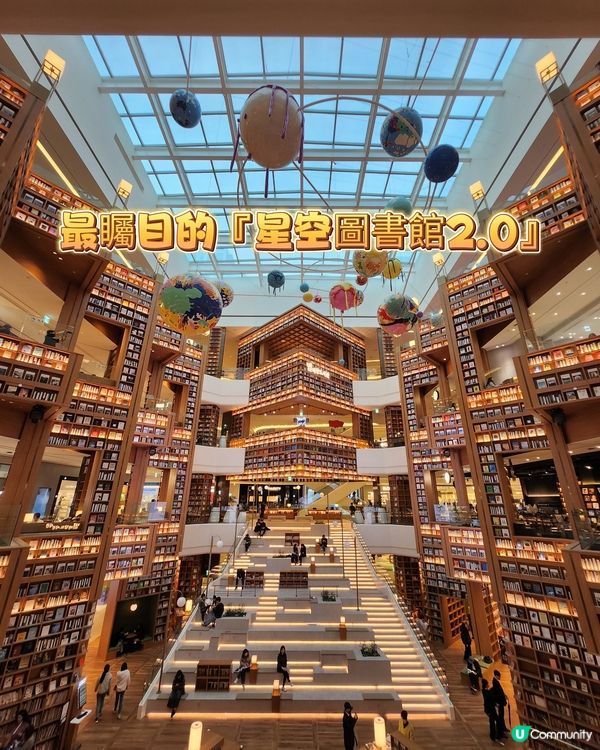✨️最矚目的韓國『星空圖書館2.0』