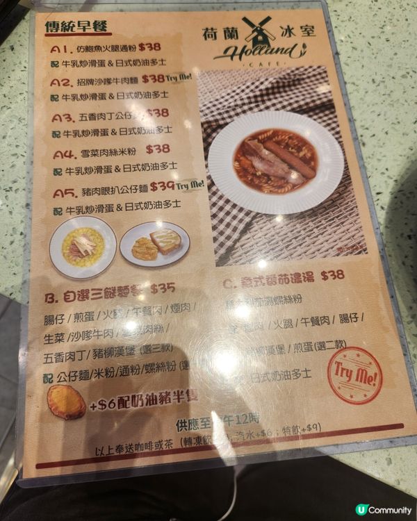 坑口明德商場荷蘭冰室早餐