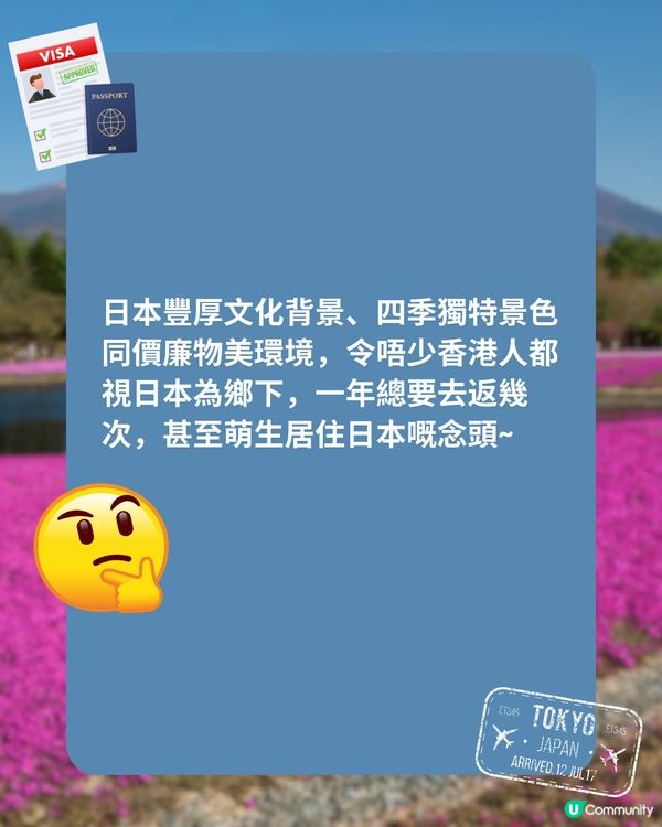 移民日本🇯🇵4大常用長居簽證+永住條件🤔不需日籍家屬/伴侶‼️