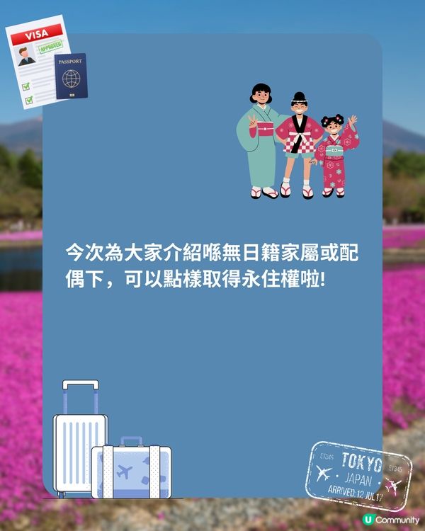 移民日本🇯🇵4大常用長居簽證+永住條件🤔不需日籍家屬/伴侶‼️