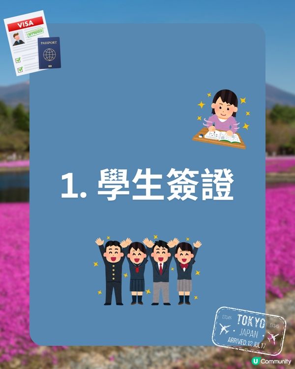 移民日本🇯🇵4大常用長居簽證+永住條件🤔不需日籍家屬/伴侶‼️