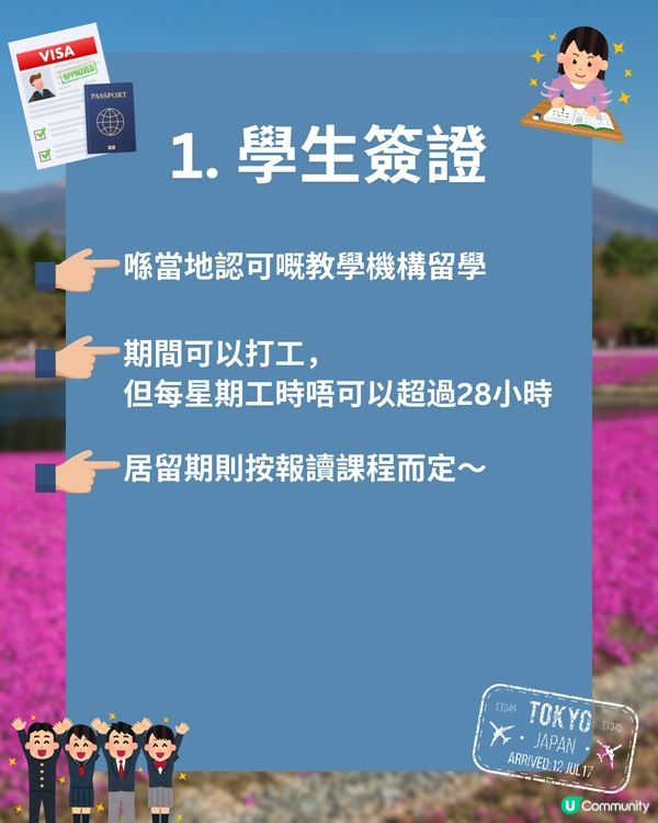 移民日本🇯🇵4大常用長居簽證+永住條件🤔不需日籍家屬/伴侶‼️
